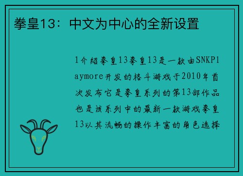 拳皇13：中文为中心的全新设置