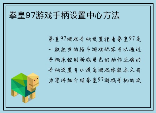 拳皇97游戏手柄设置中心方法