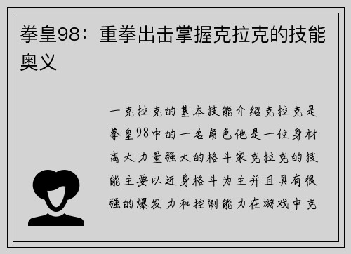 拳皇98：重拳出击掌握克拉克的技能奥义