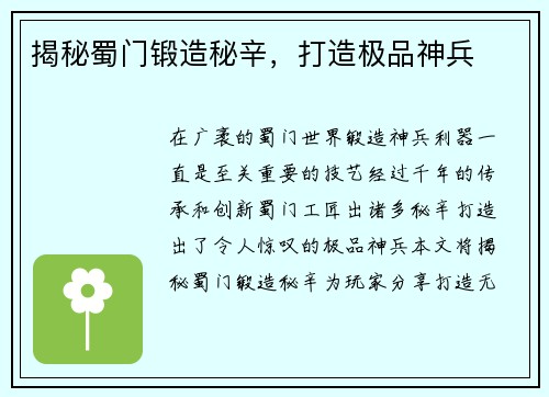 揭秘蜀门锻造秘辛，打造极品神兵
