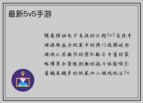 最新5v5手游
