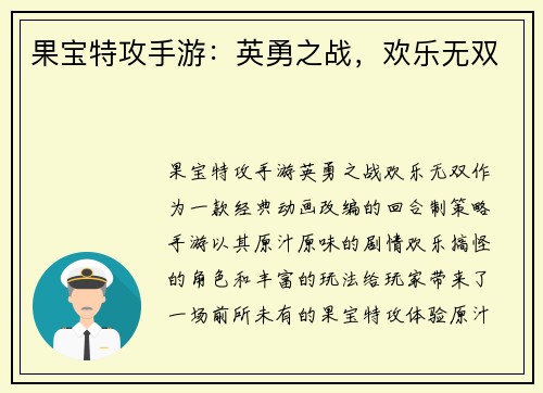 果宝特攻手游：英勇之战，欢乐无双