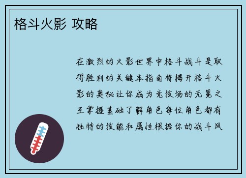 格斗火影 攻略