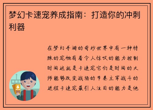 梦幻卡速宠养成指南：打造你的冲刺利器
