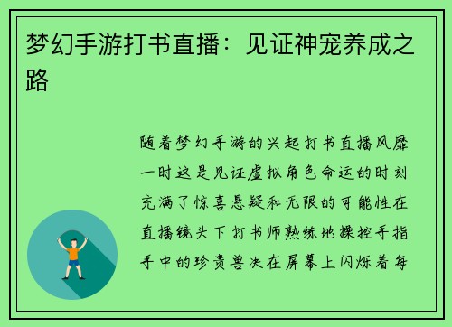 梦幻手游打书直播：见证神宠养成之路
