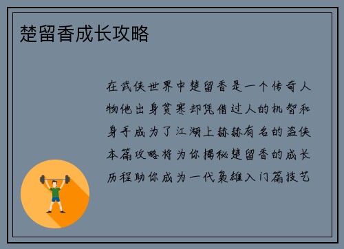 楚留香成长攻略