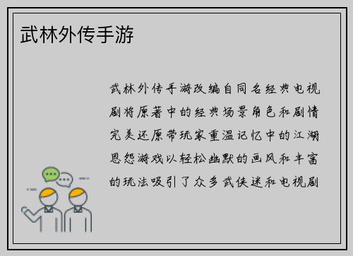 武林外传手游