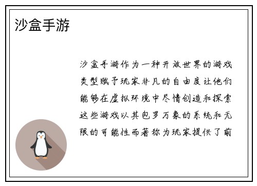 沙盒手游