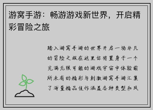 游窝手游：畅游游戏新世界，开启精彩冒险之旅