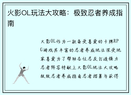 火影OL玩法大攻略：极致忍者养成指南