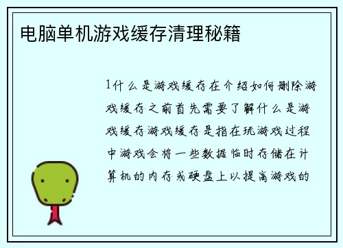 电脑单机游戏缓存清理秘籍