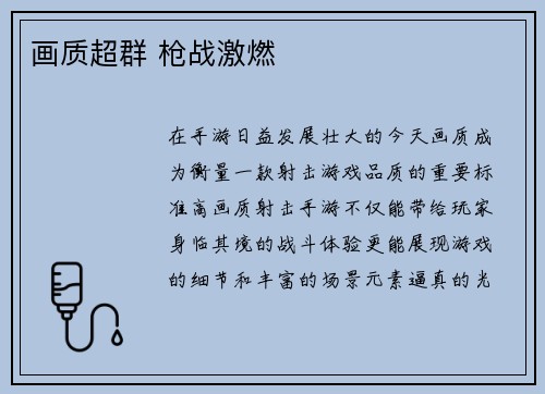 画质超群 枪战激燃