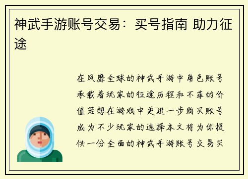 神武手游账号交易：买号指南 助力征途